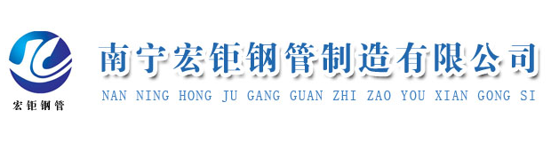 南寧無縫管|南寧無縫鋼管|南寧合金管|南寧合金鋼管|南寧不銹鋼管|南寧精密鋼管|南寧鋼板卷管